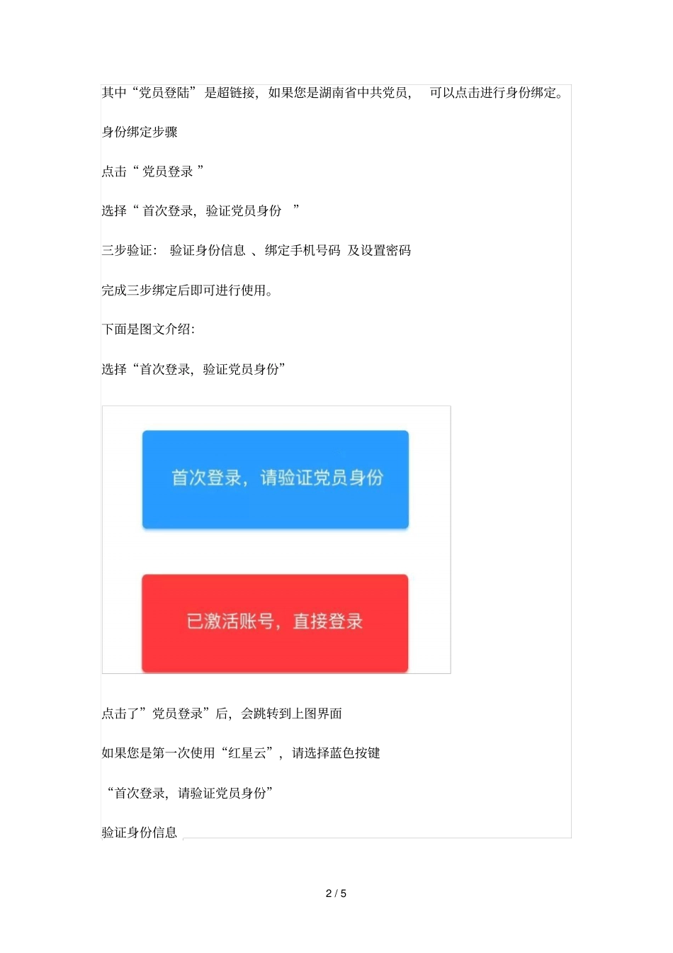 红星云注册步骤及学习模板_第2页