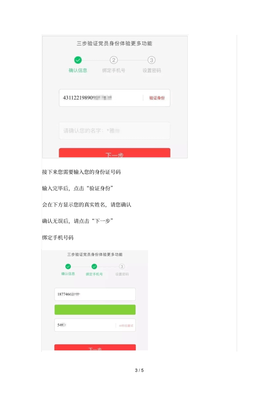 红星云注册步骤及学习模板_第3页