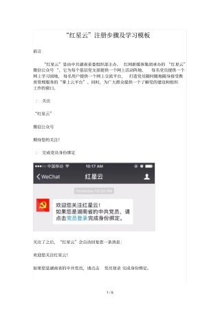 红星云注册步骤及学习模板