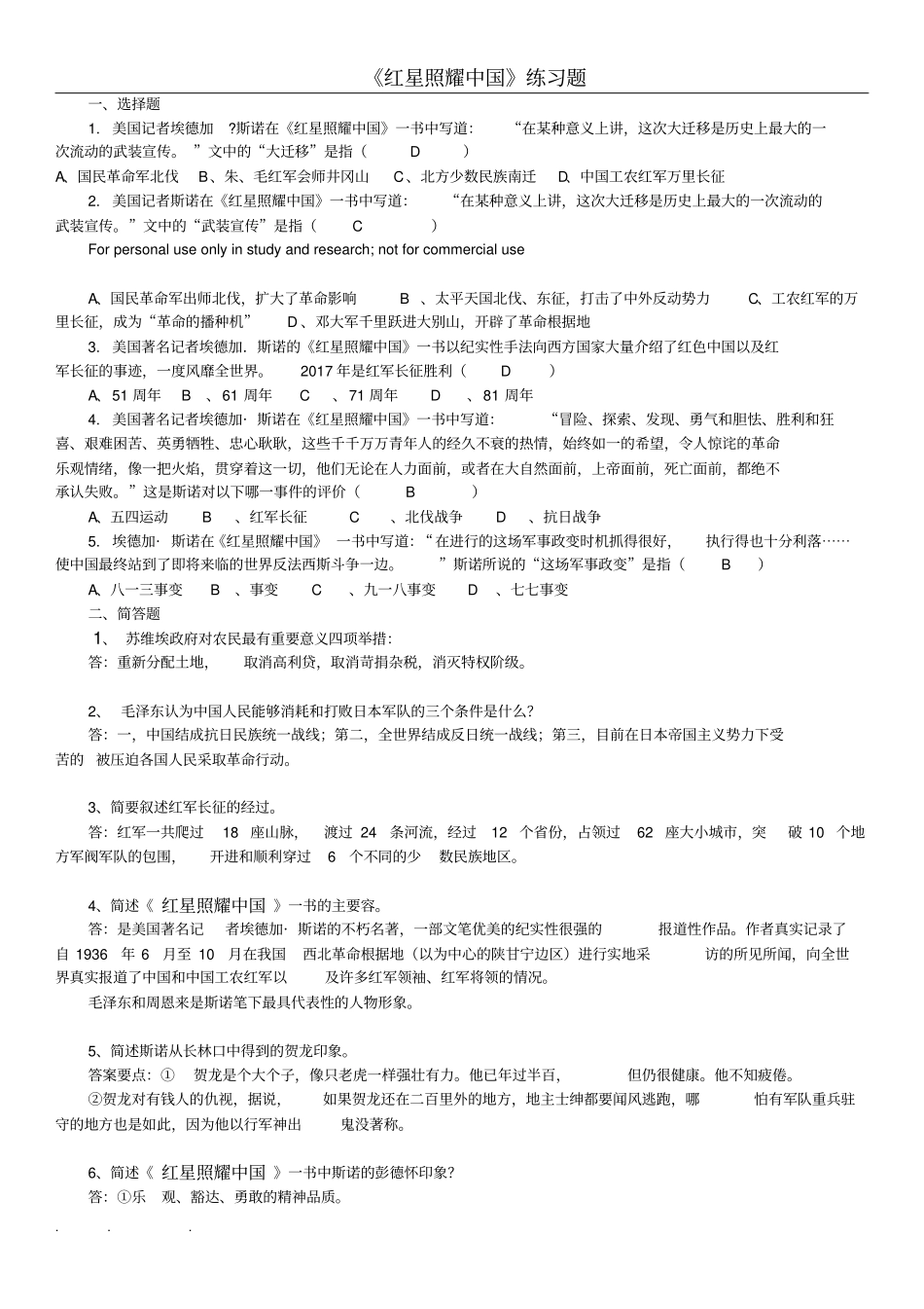 红星照耀中国和昆虫记试题与答案_第1页