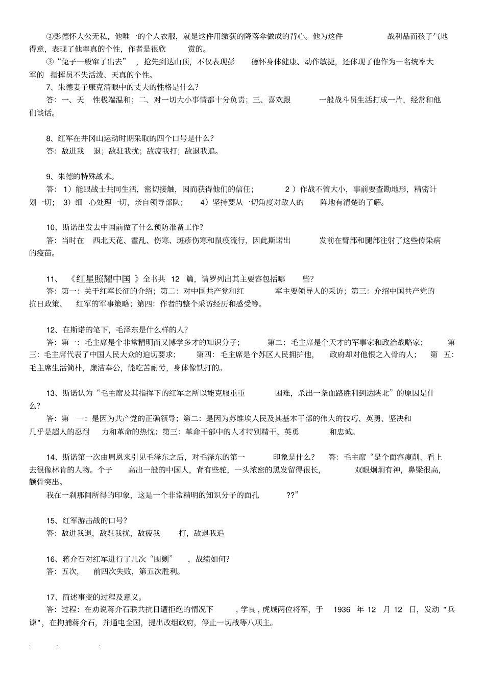 红星照耀中国和昆虫记试题与答案_第2页