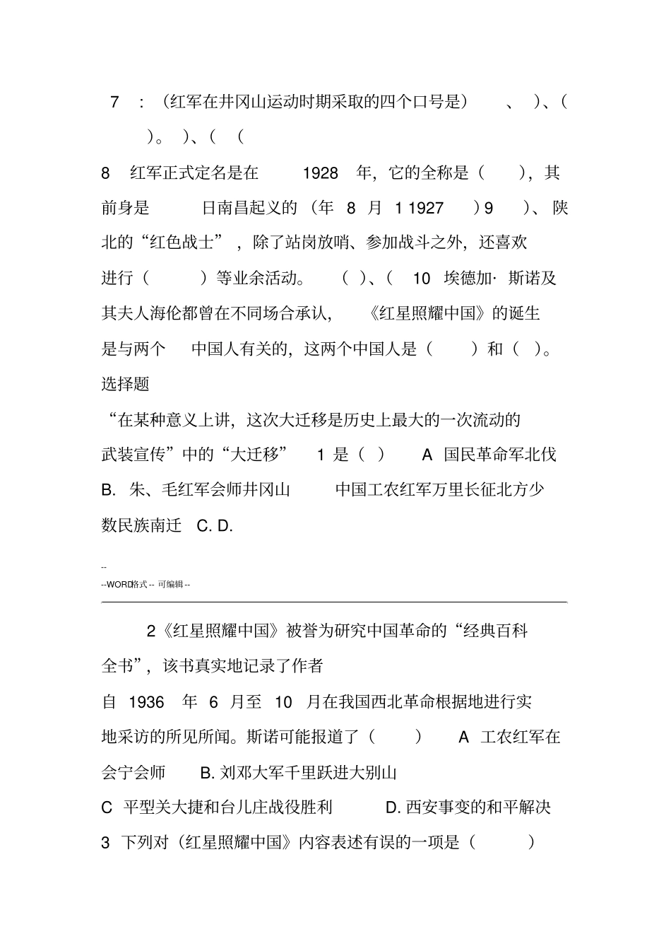 红星照耀中国练习题及参考答案_第2页
