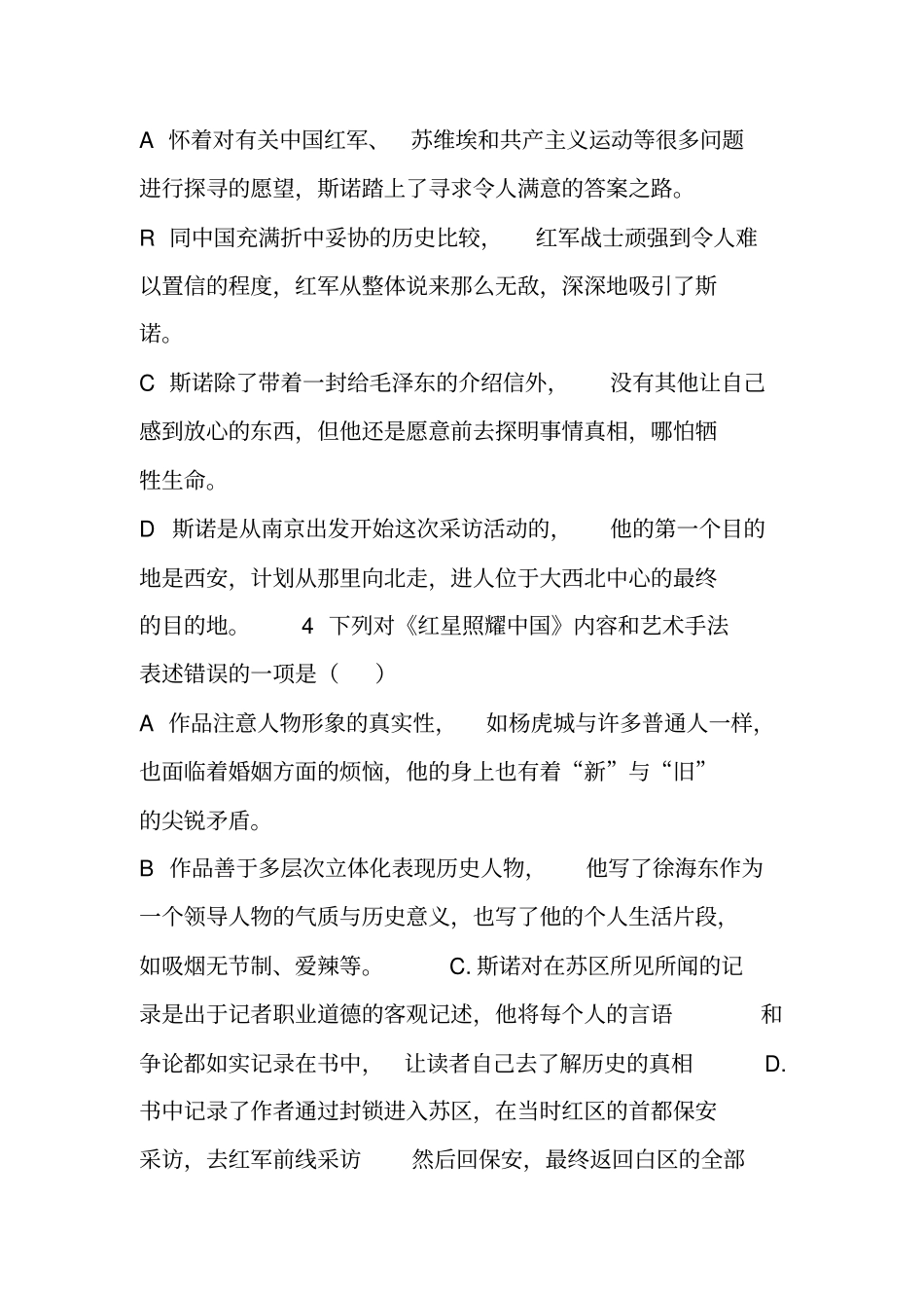 红星照耀中国练习题及参考答案_第3页
