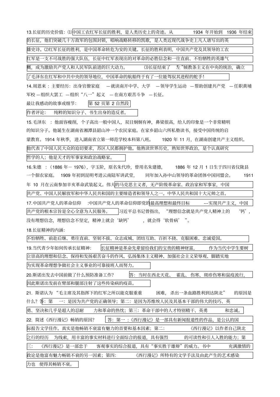 红星照耀中国知识点梳理_第2页