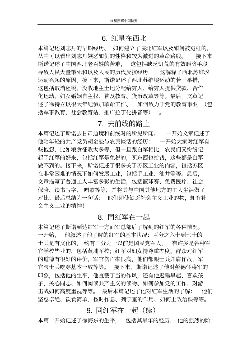 红星照耀中国摘要12_第3页