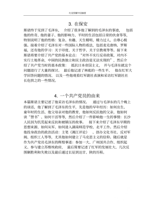 红星照耀中国摘要12