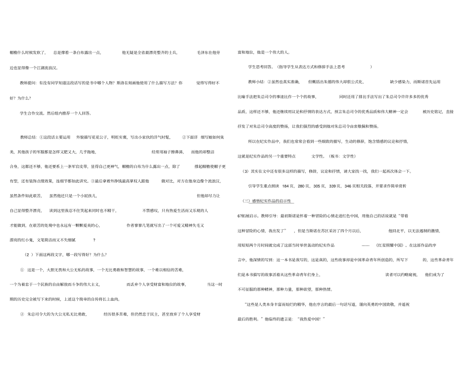 红星照耀中国名著阅读指导教学设计_第3页