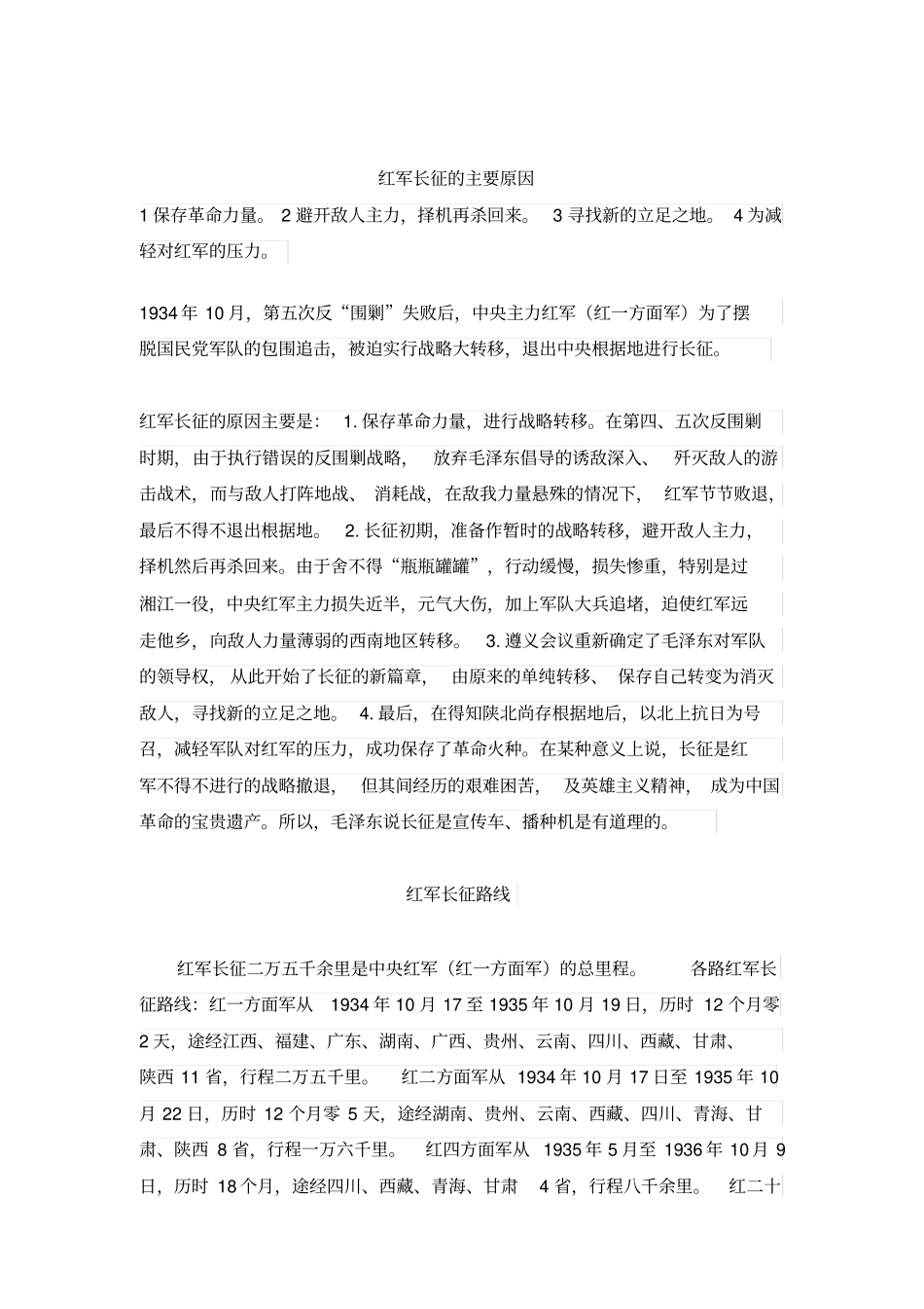 红星照耀中国长征主要原因_第1页