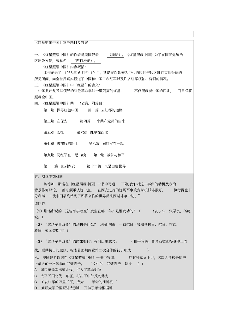 红星照耀中国考点_第1页