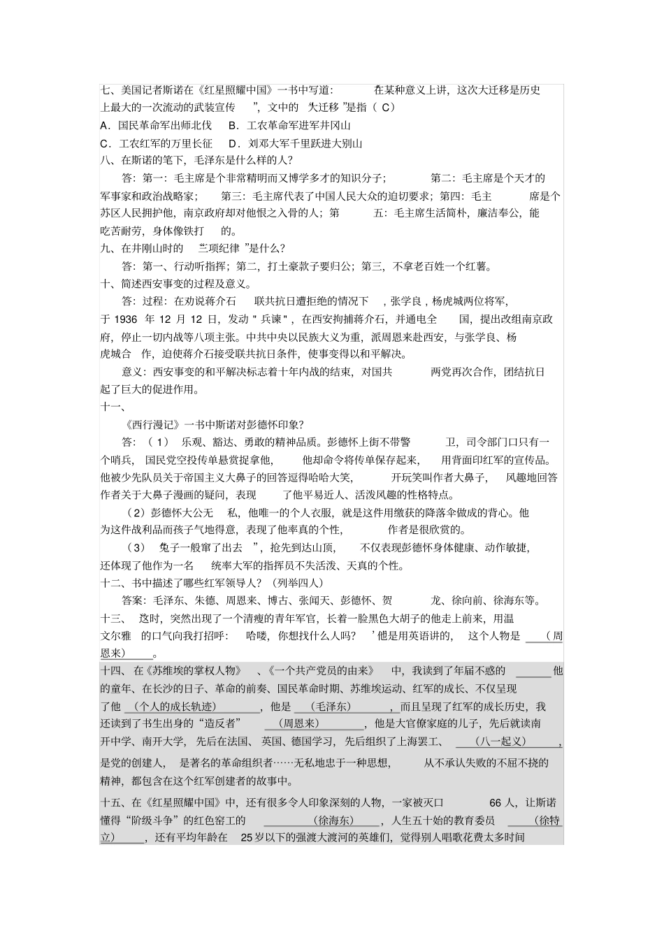 红星照耀中国考点_第2页