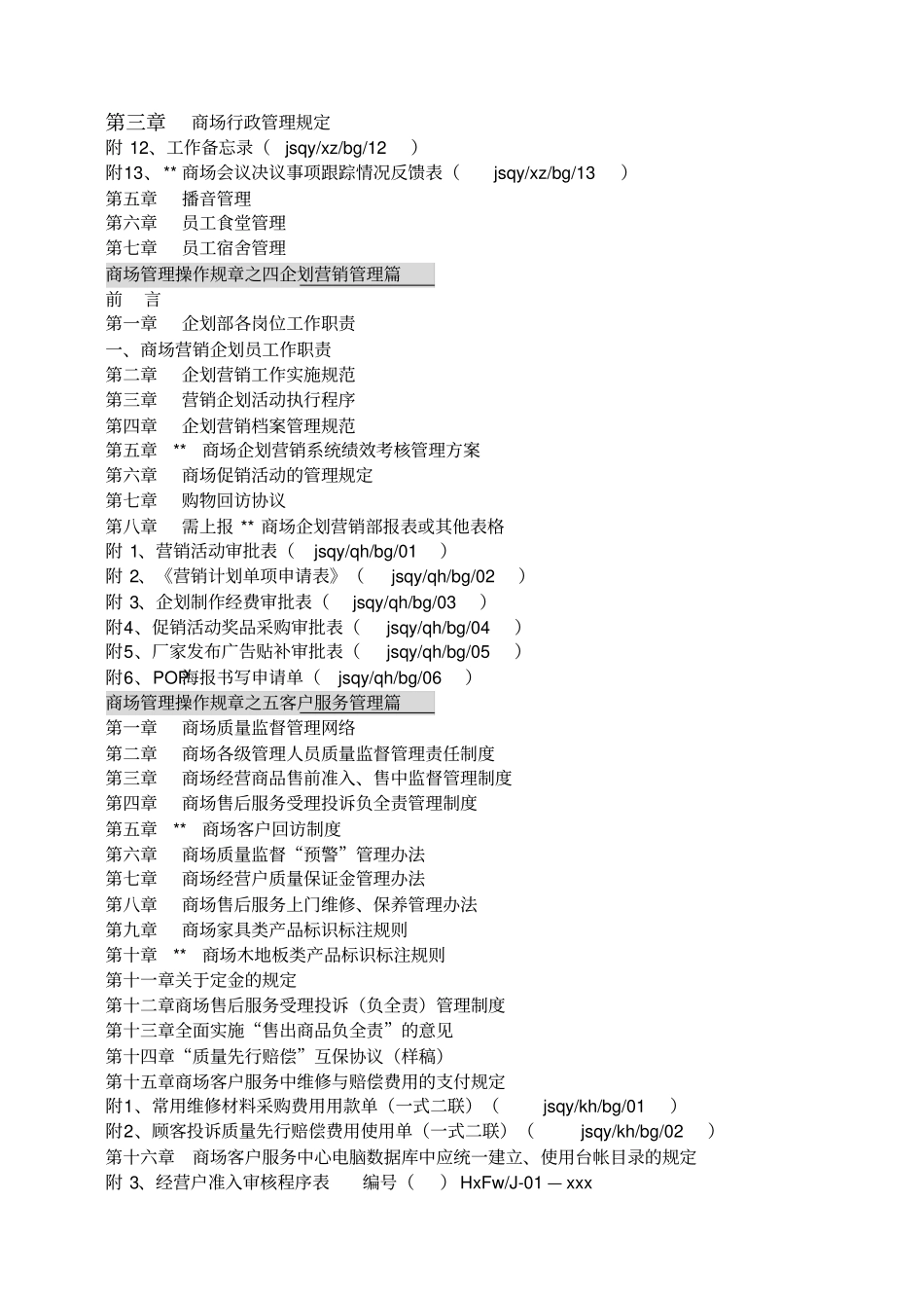 红星美凯龙商场全套管理制度_第3页