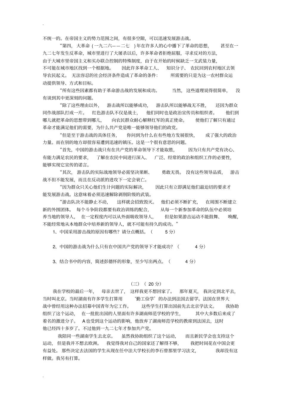 红星照耀中国语段阅读专项训练_第2页