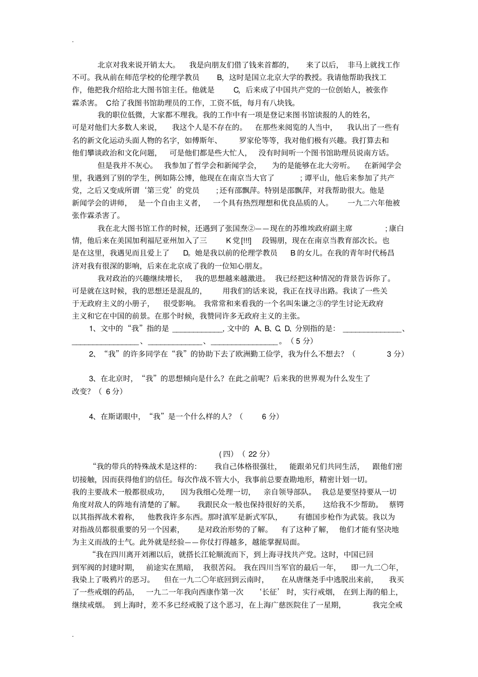 红星照耀中国语段阅读专项训练_第3页