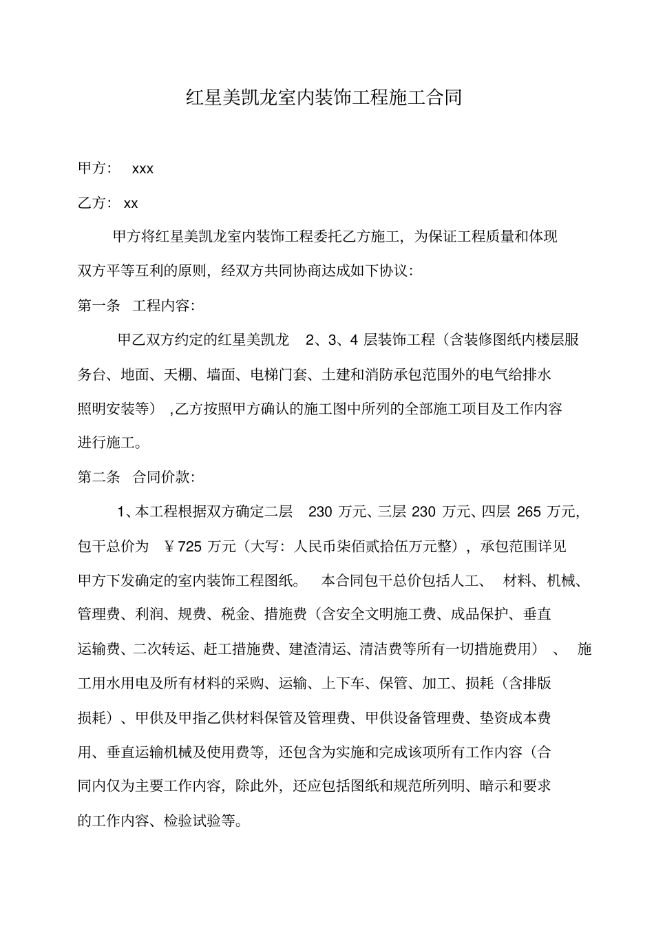 红星美凯龙装修合同_第2页