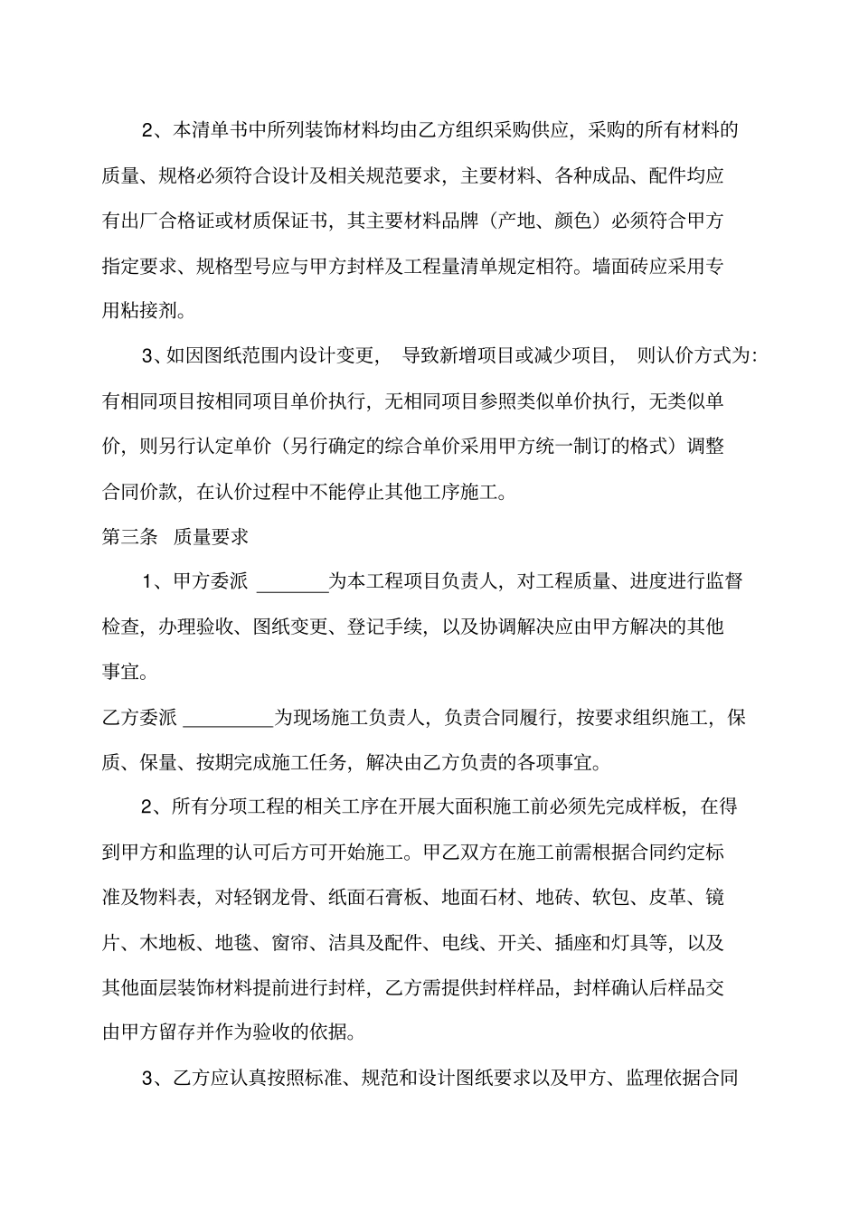 红星美凯龙装修合同_第3页