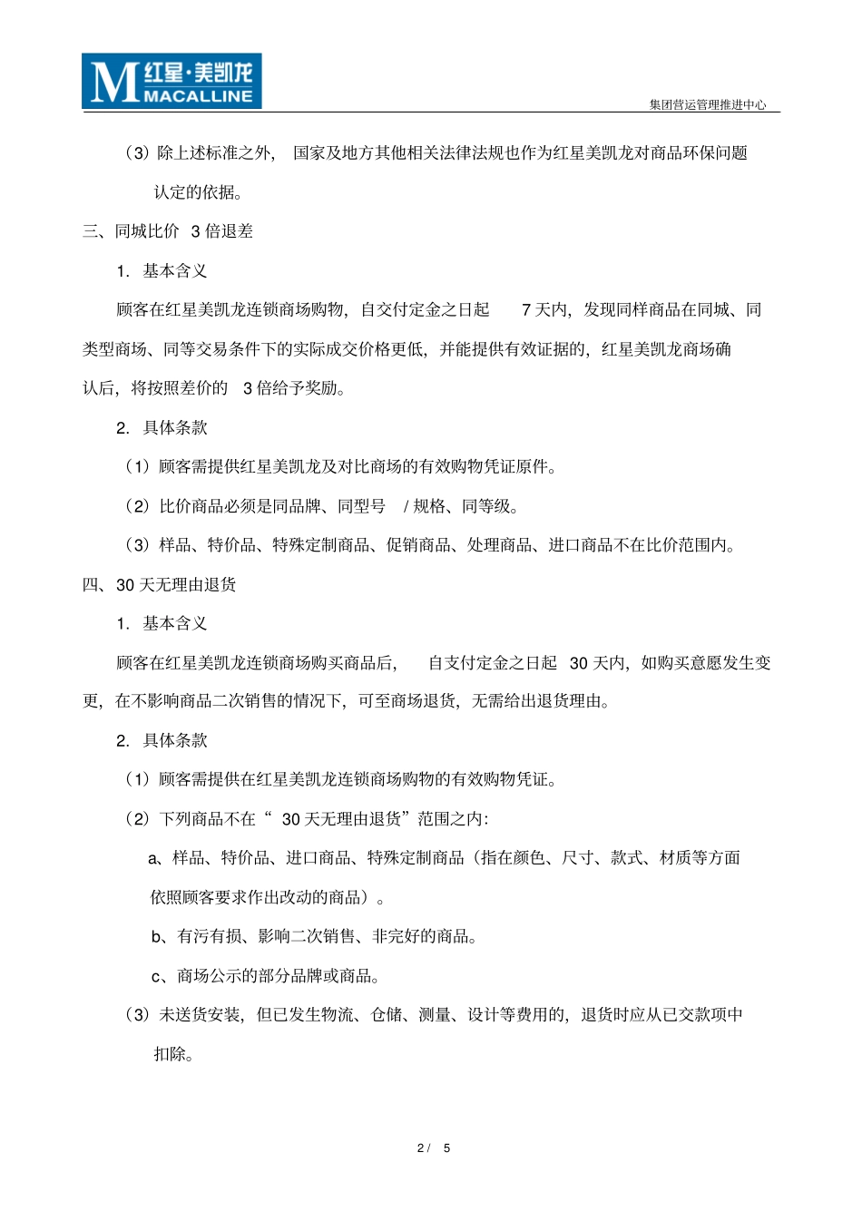 红星美凯龙家居专家服务V0推荐文档_第2页