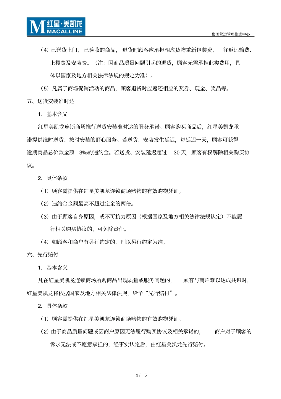 红星美凯龙家居专家服务V0推荐文档_第3页