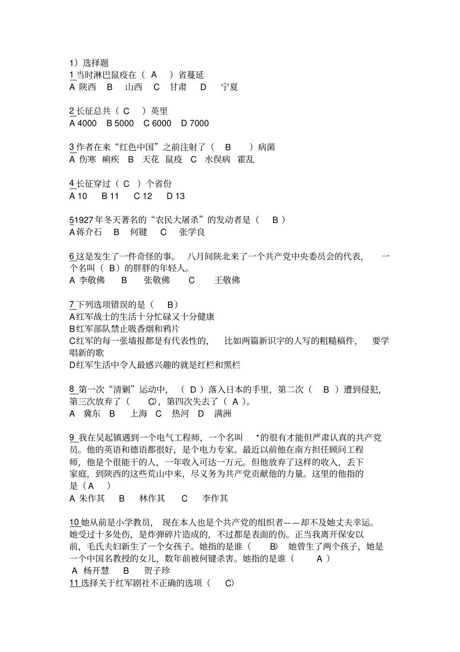 红星照耀中国阅读题级答案_第1页