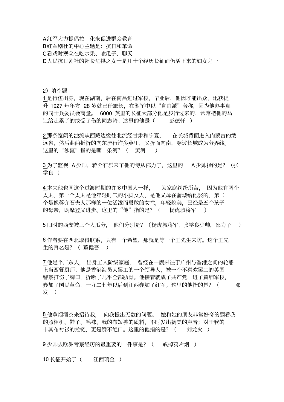 红星照耀中国阅读题级答案_第2页