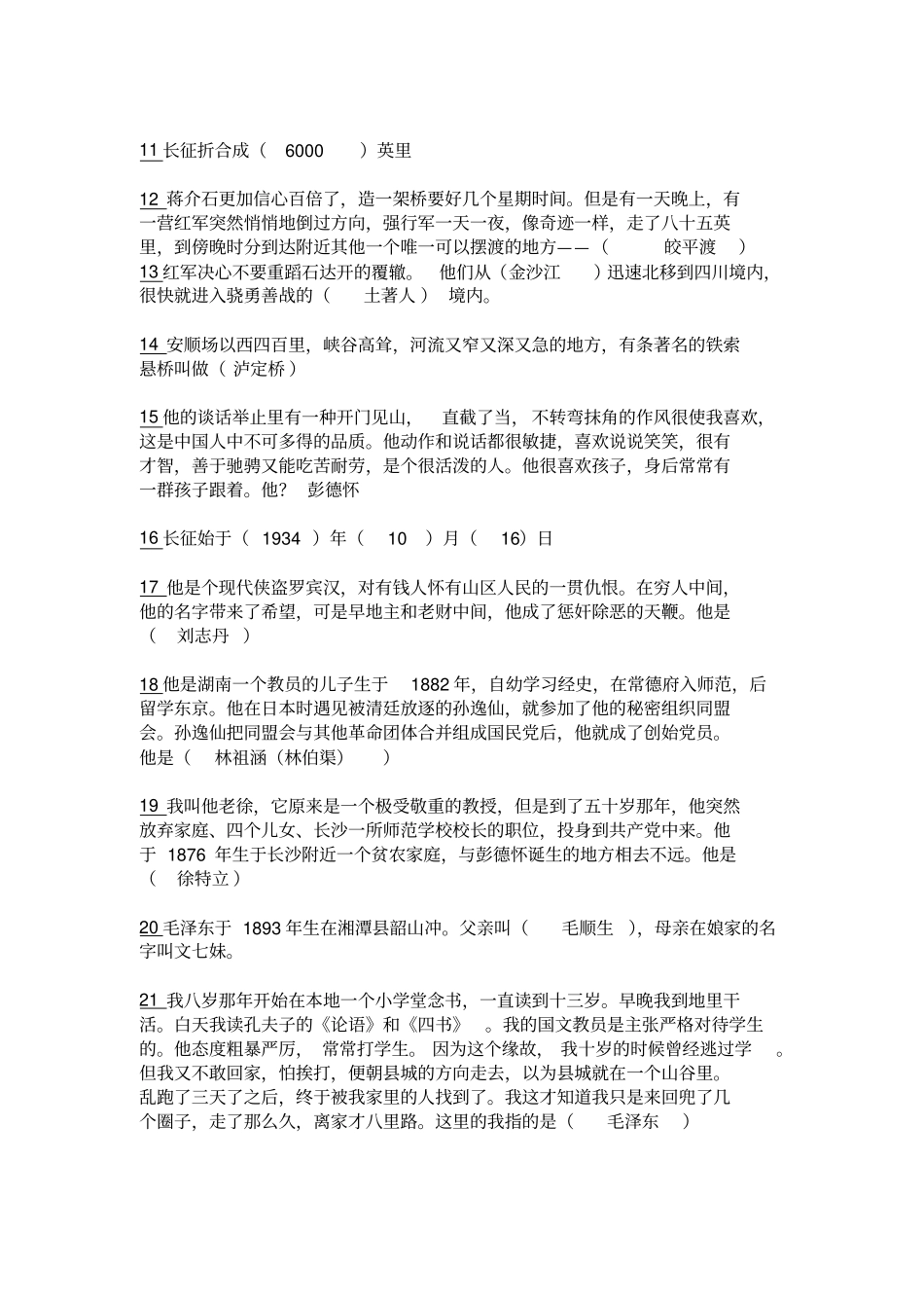 红星照耀中国阅读题级答案_第3页
