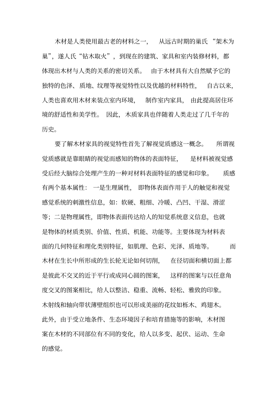 红木家具和现代家具视觉特性分析_第2页