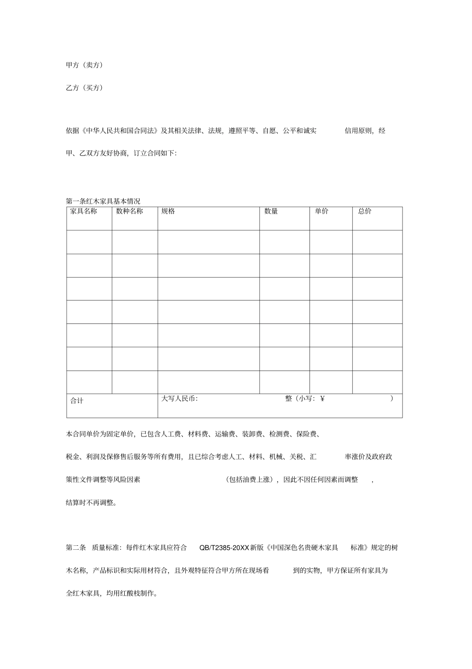 红木家具购销合同范本_第3页