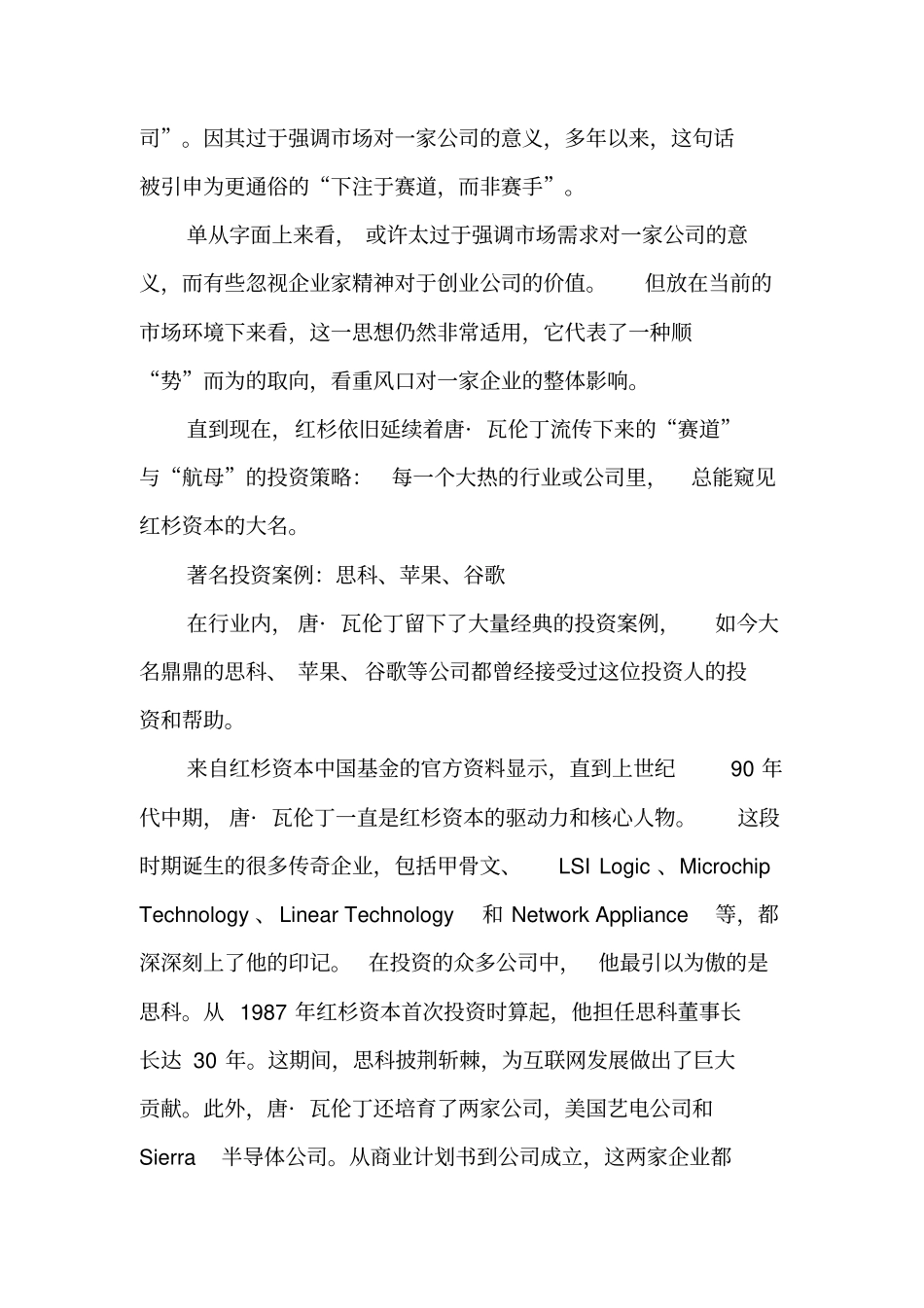 红杉资本创始人去世_第2页