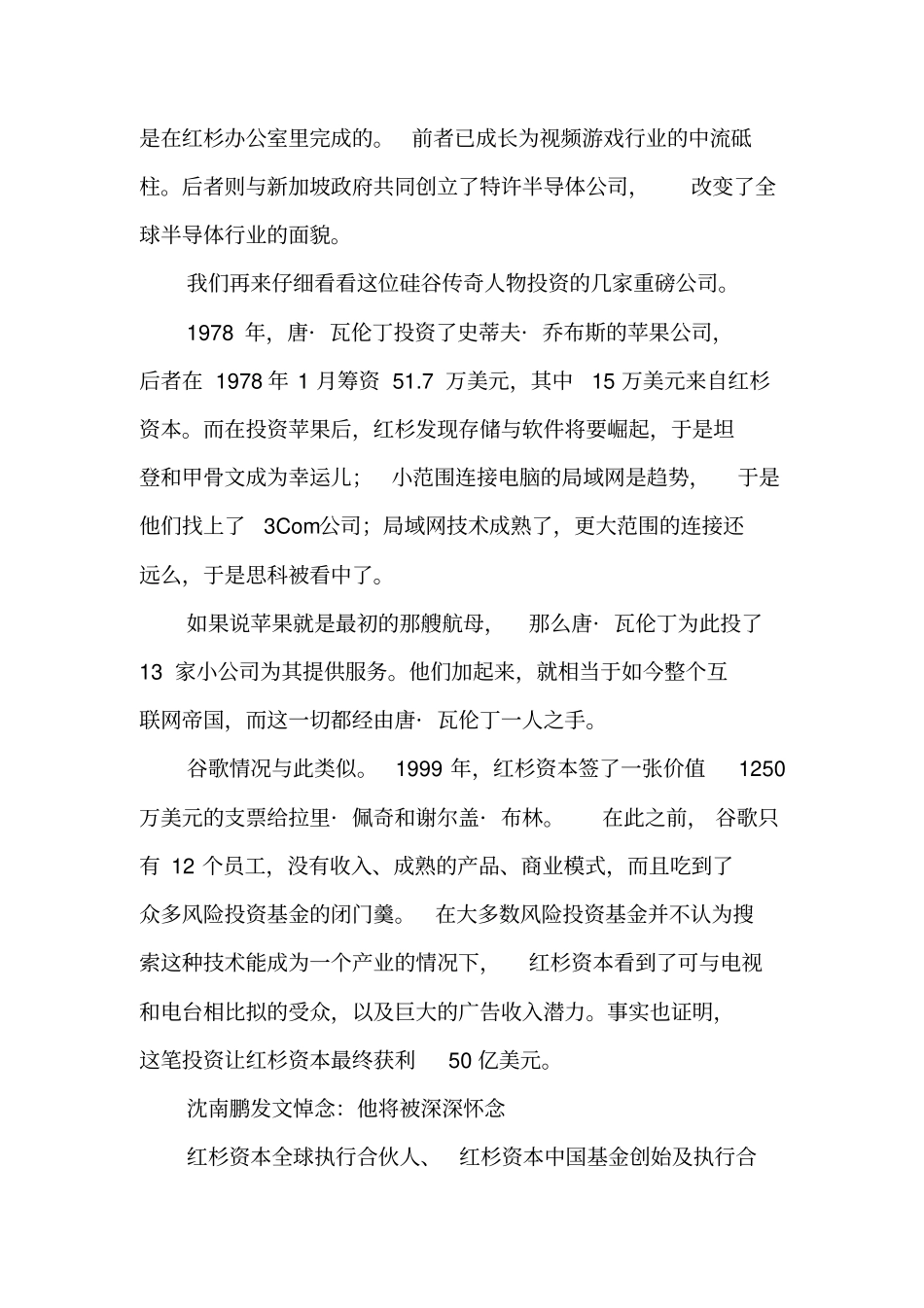 红杉资本创始人去世_第3页