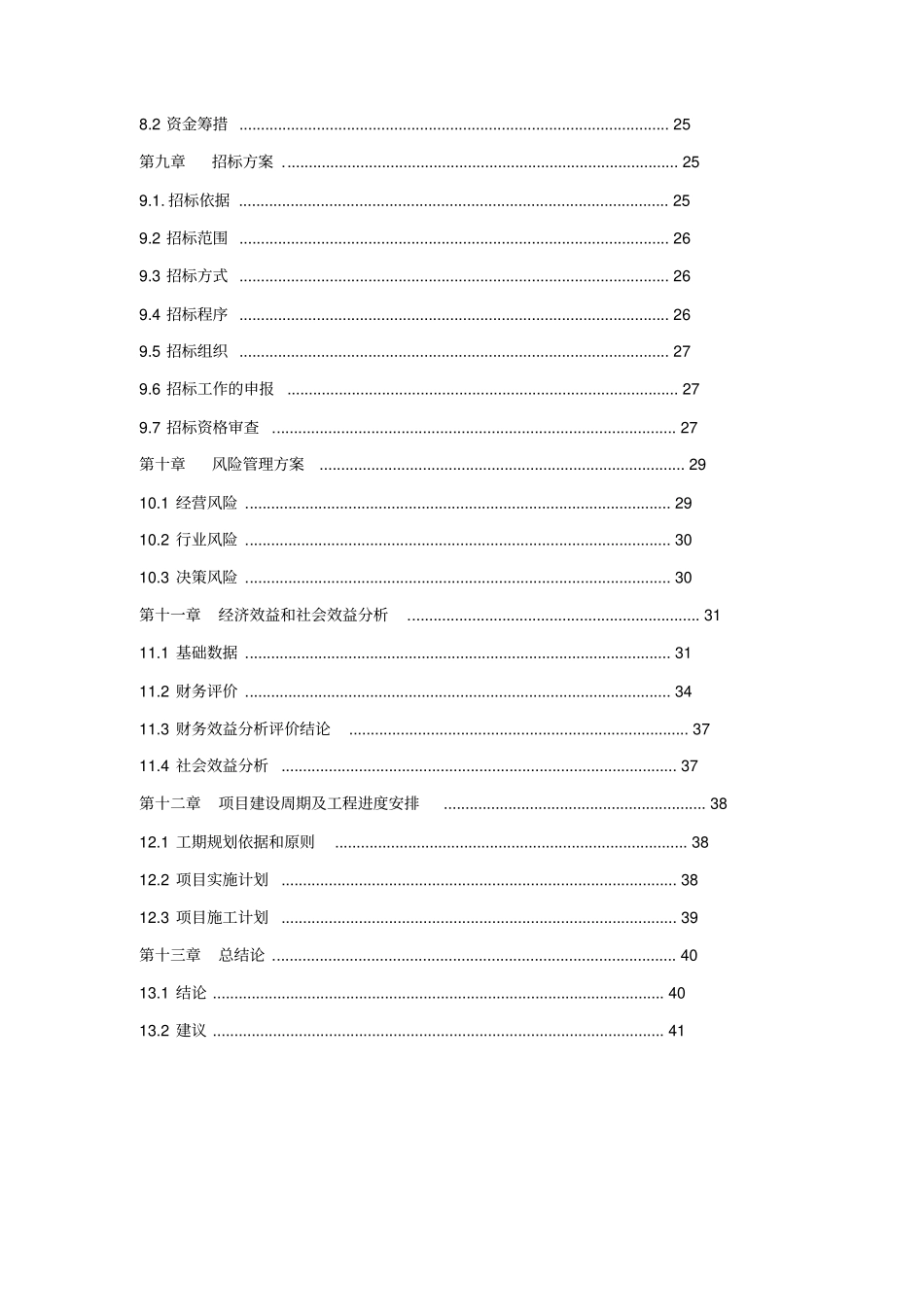 红木家具加工厂可行性研究报告_第2页