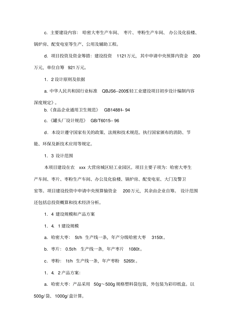 红枣加工项目可研报告_第2页