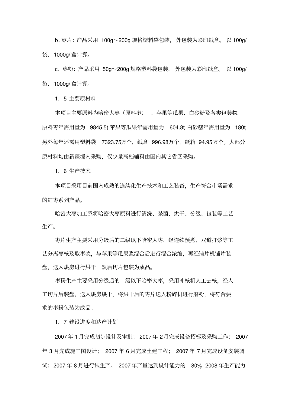 红枣加工项目可研报告_第3页