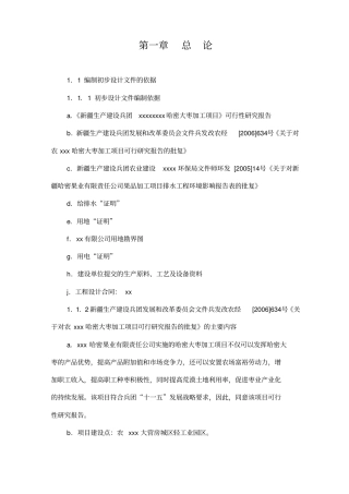 红枣加工项目可研报告