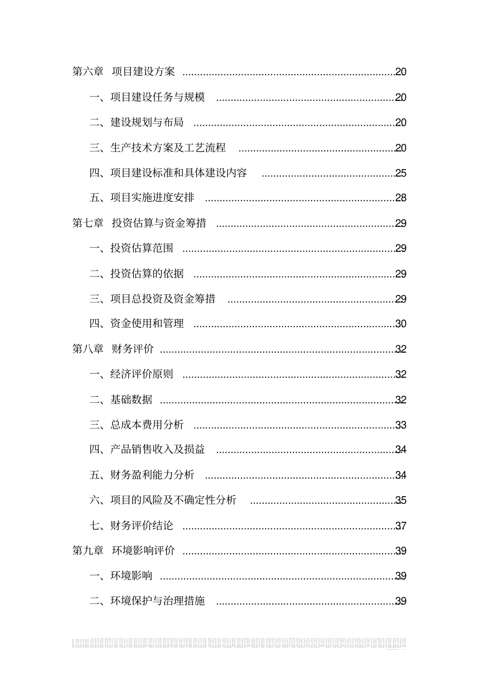 红枣深加工项目可行性研究报告_第3页