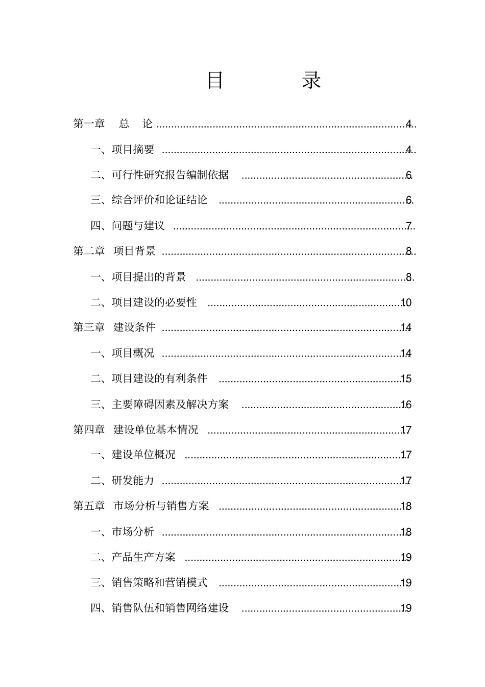 红枣深加工及基地建设项目可行性研究报告_第2页
