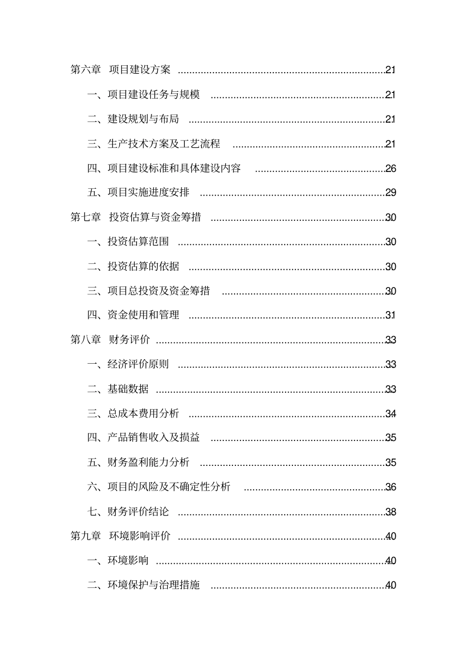 红枣深加工及基地建设项目可行性研究报告_第3页