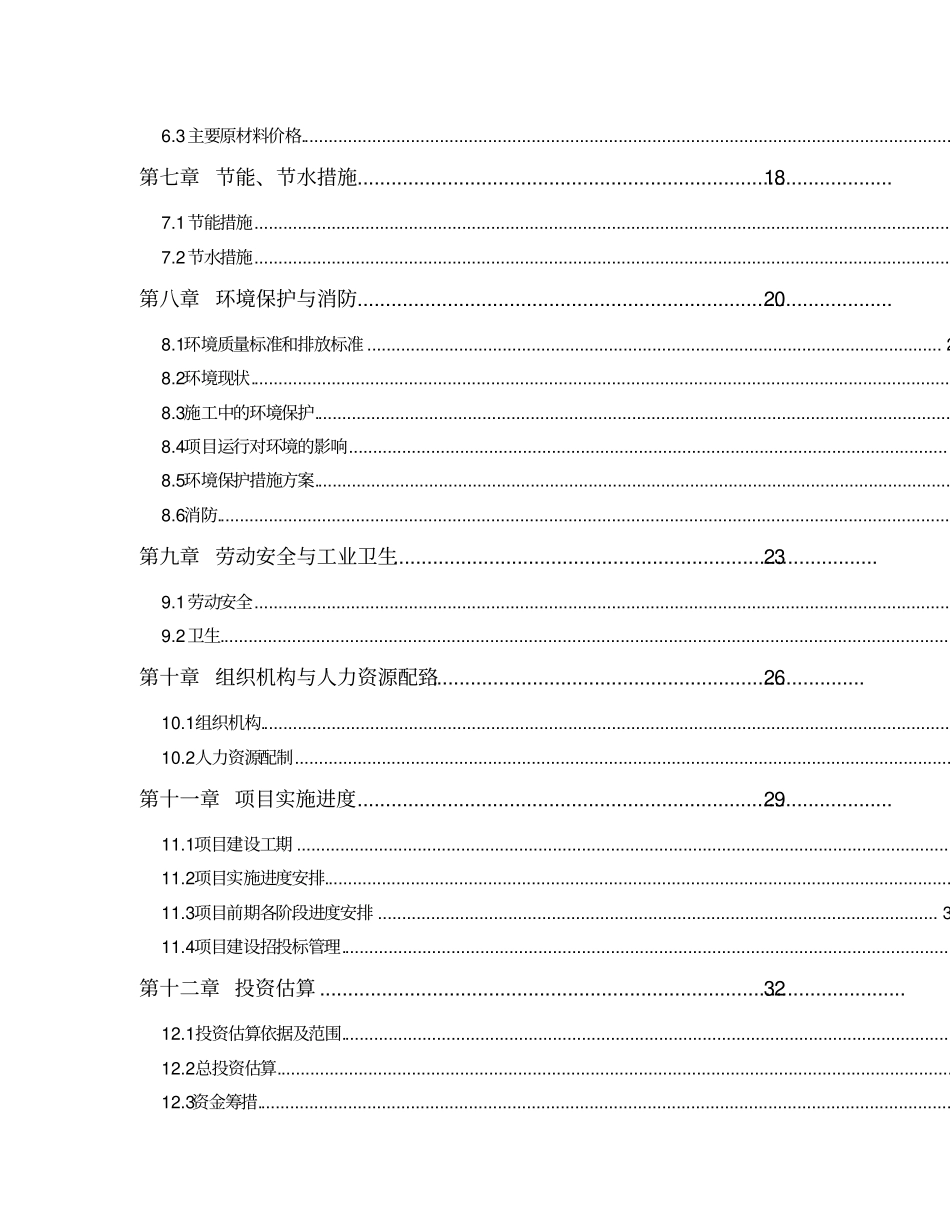 红枣深加工技术改造项目可行性研究报告_第3页