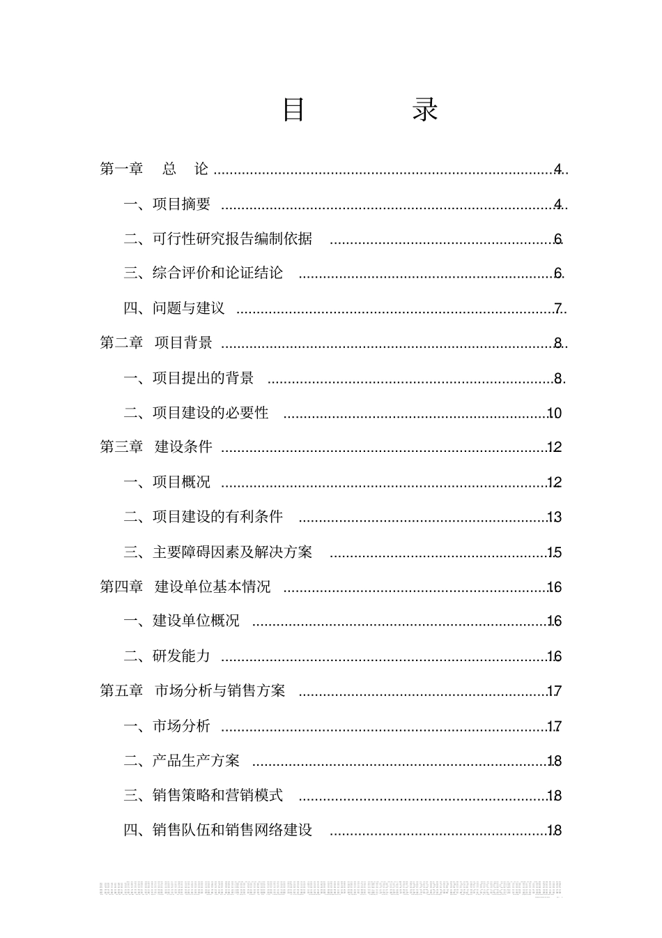 红枣深加工项目可行性研究报告23_第2页