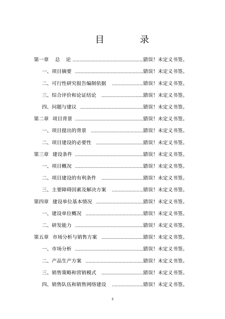 红枣蔬菜农副产品物流配送项目可行性研究报告_第2页