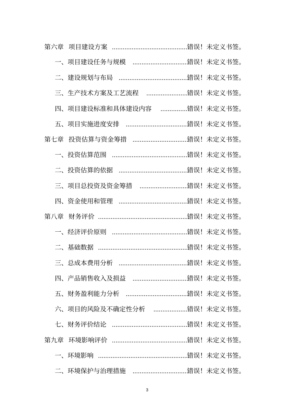 红枣蔬菜农副产品物流配送项目可行性研究报告_第3页