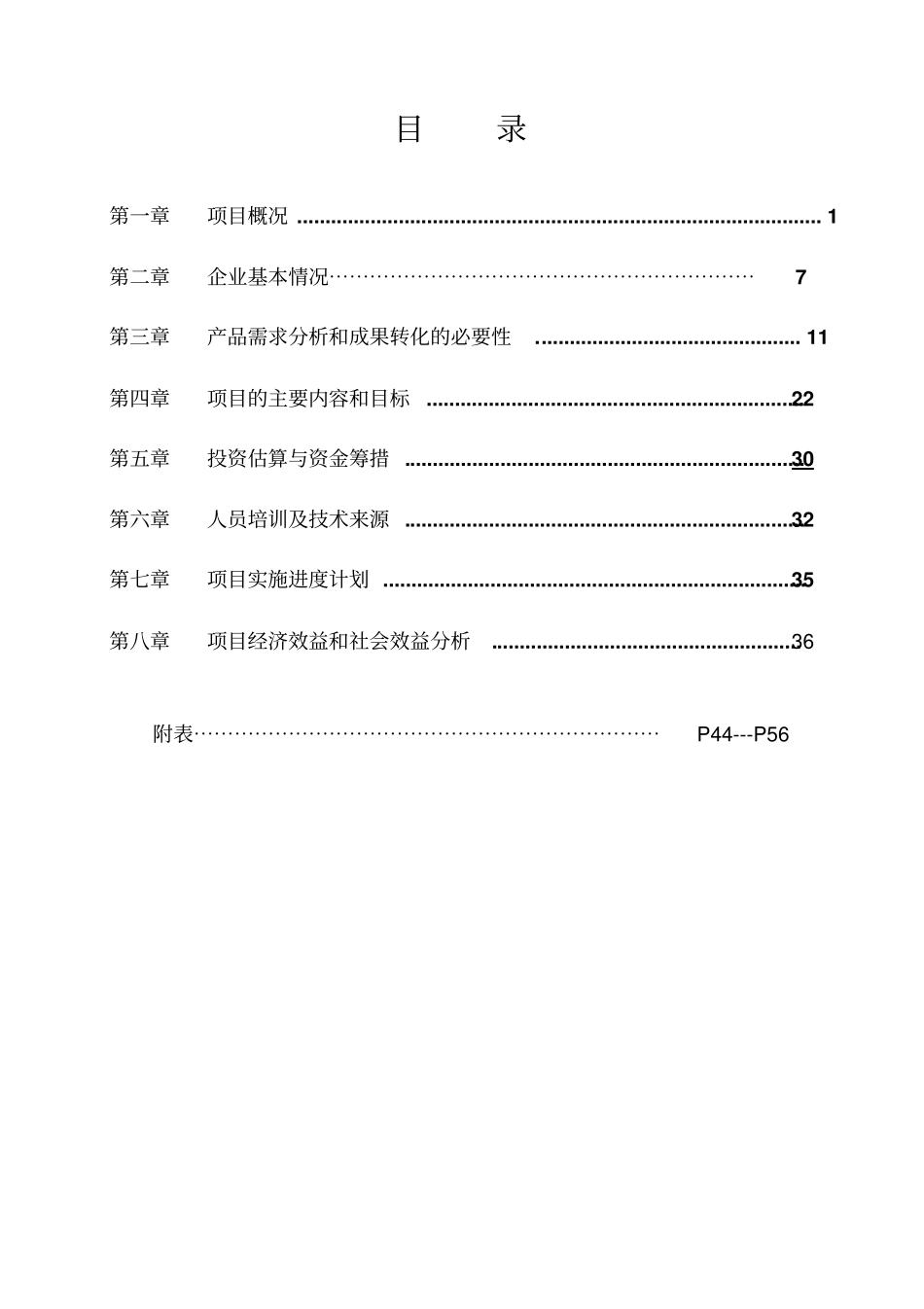 红枣综合利用科技成果转化项目可研报告新_第2页