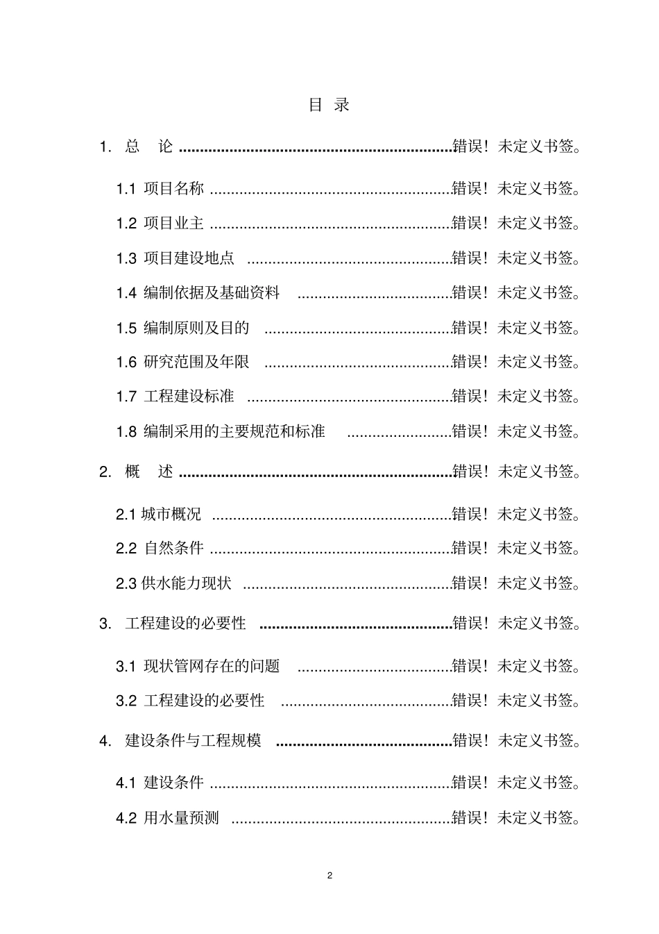 红枣蔬菜农副产品物流配送项目可行性研究报告书_第2页