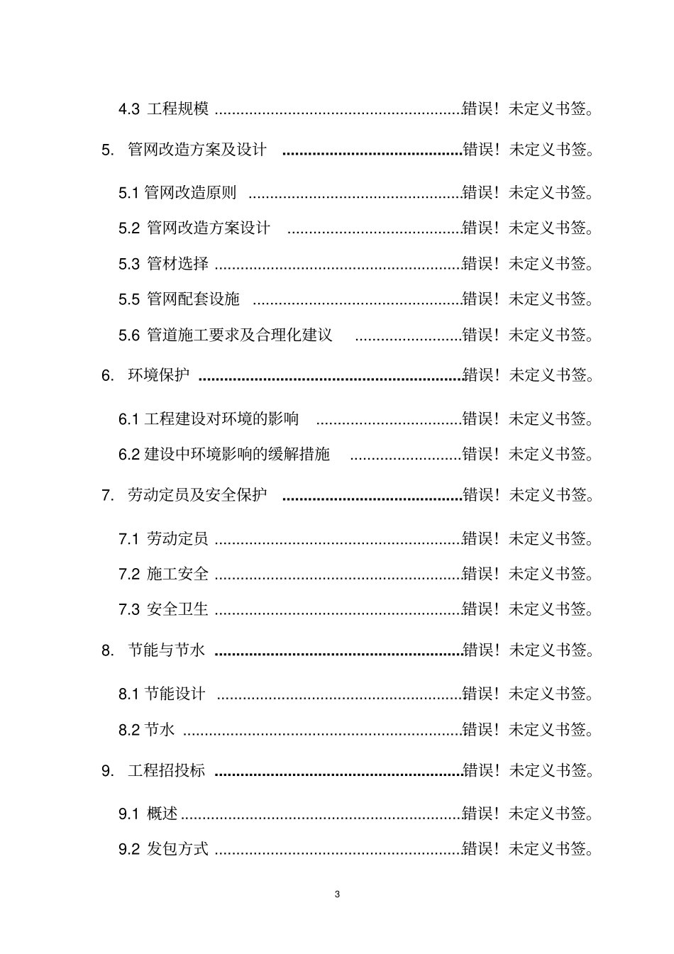 红枣蔬菜农副产品物流配送项目可行性研究报告书_第3页