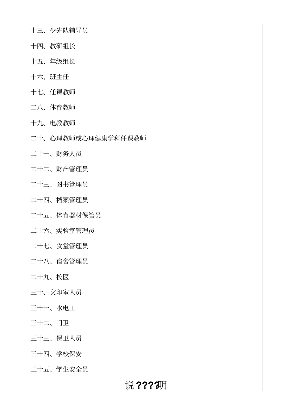 红柳沟镇希望小学安全管理制度汇编_第2页