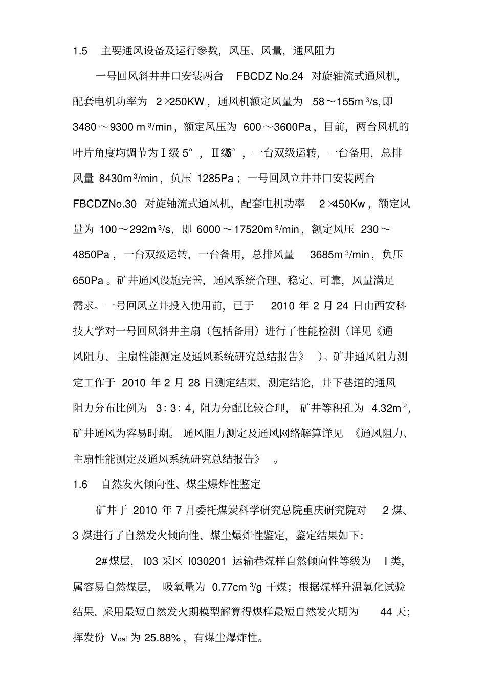 红柳煤矿矿井通风能力核定研究报告更新版_第3页
