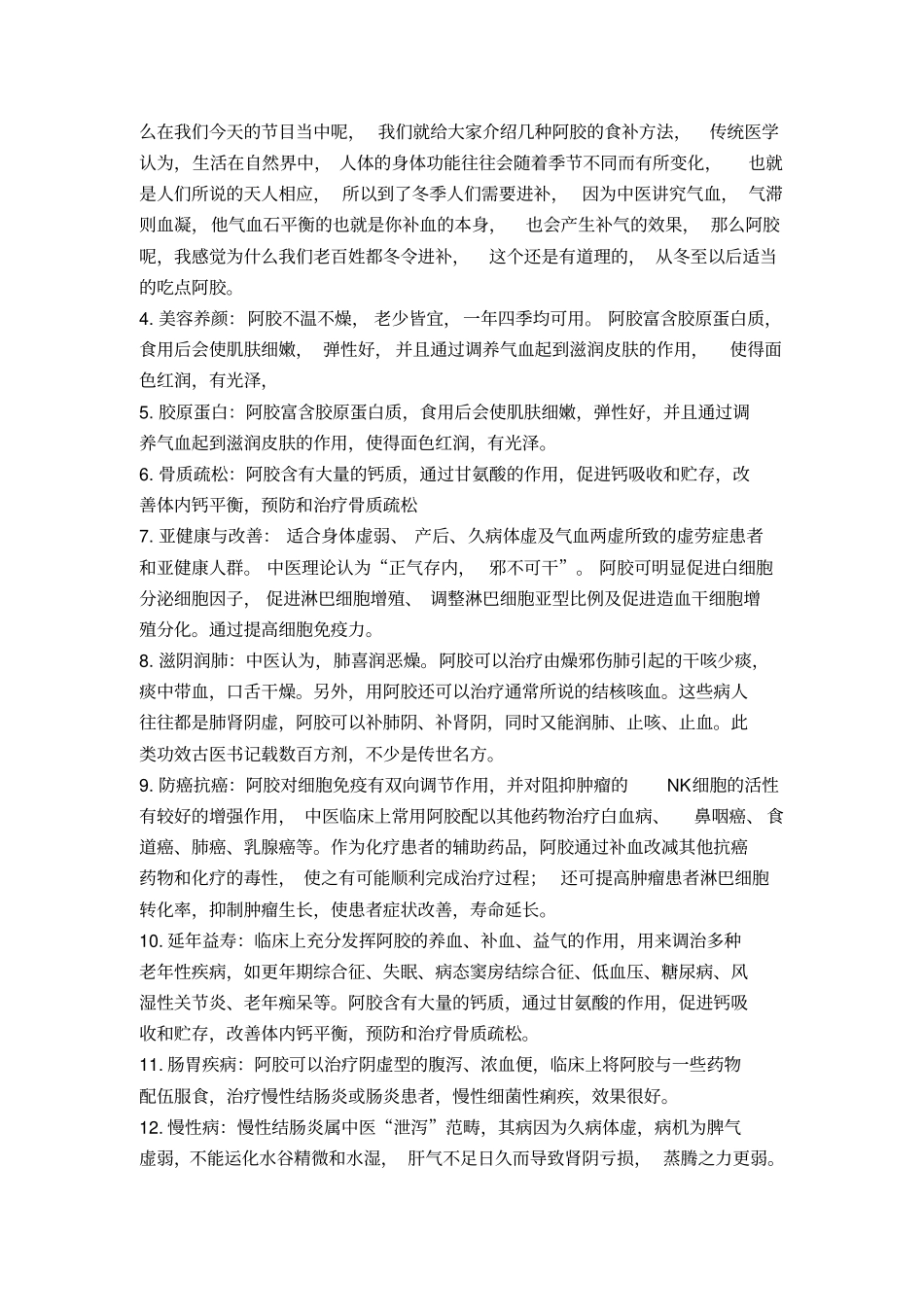 红枣枸杞网-阿胶功效及其食用方法_第2页