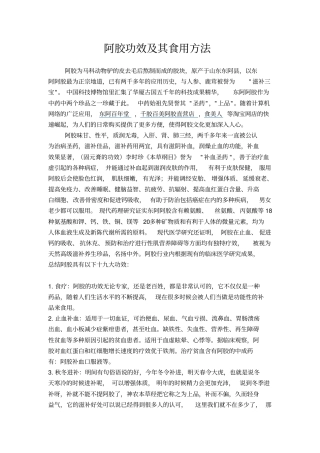 红枣枸杞网-阿胶功效及其食用方法