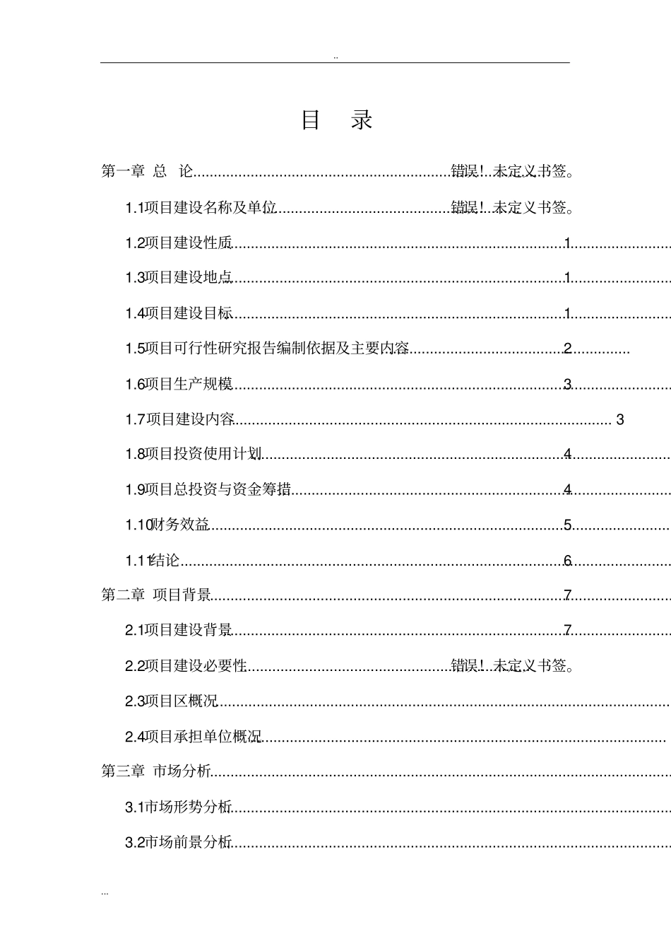 红枫苗木基地项目建议书_第2页