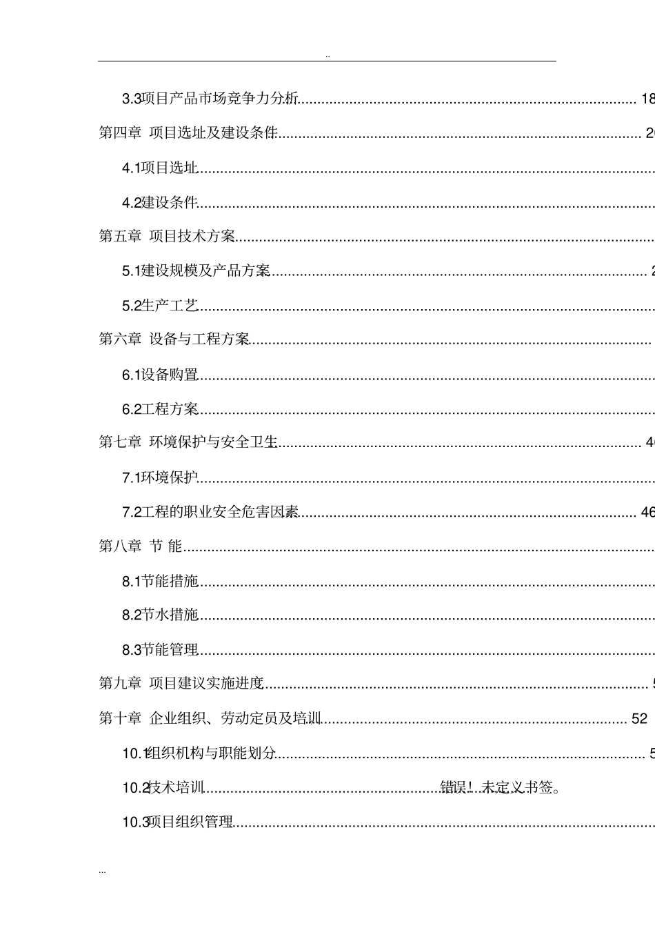 红枫苗木基地项目建议书_第3页