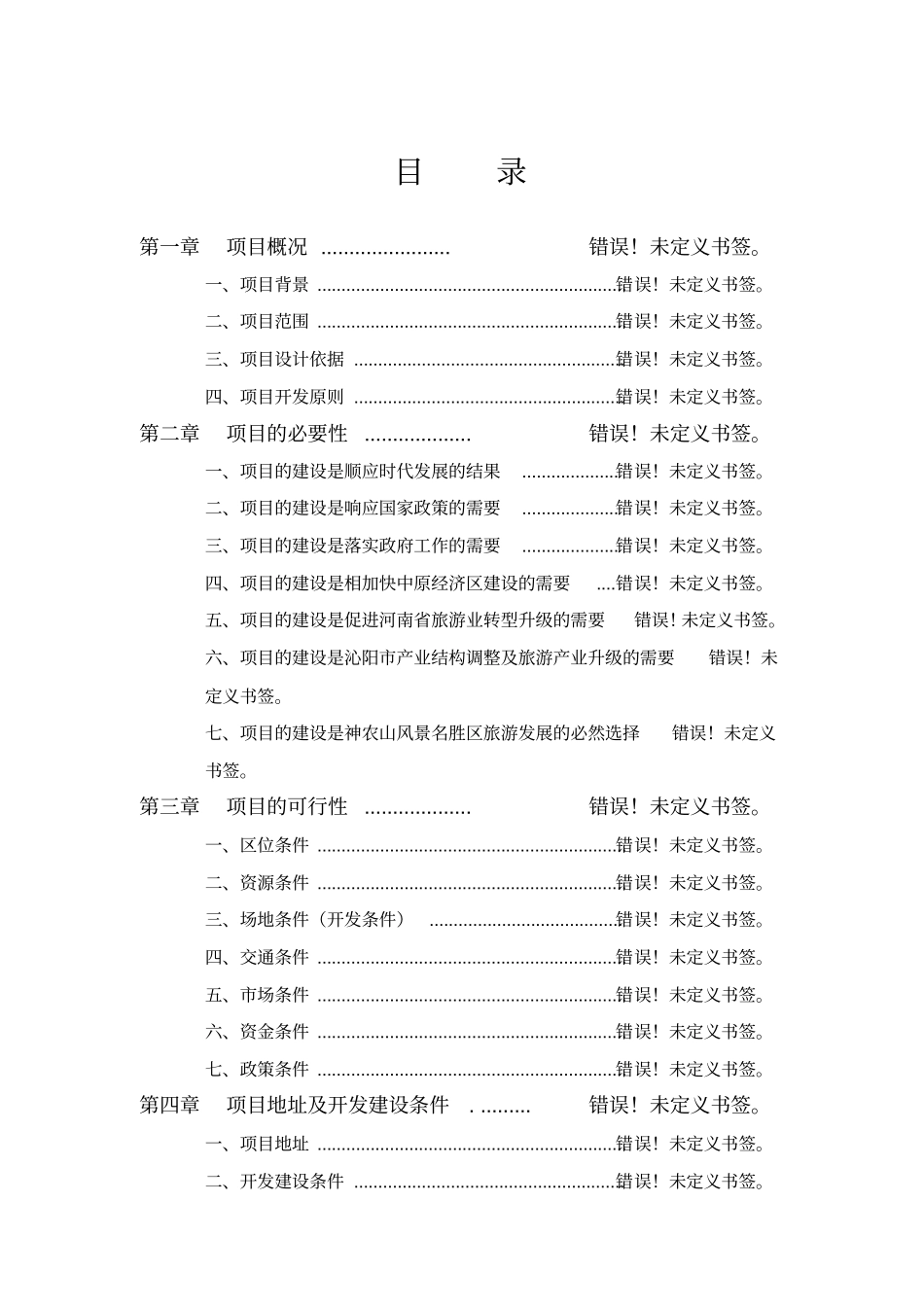 红梨加工可行性研究报告书_第2页