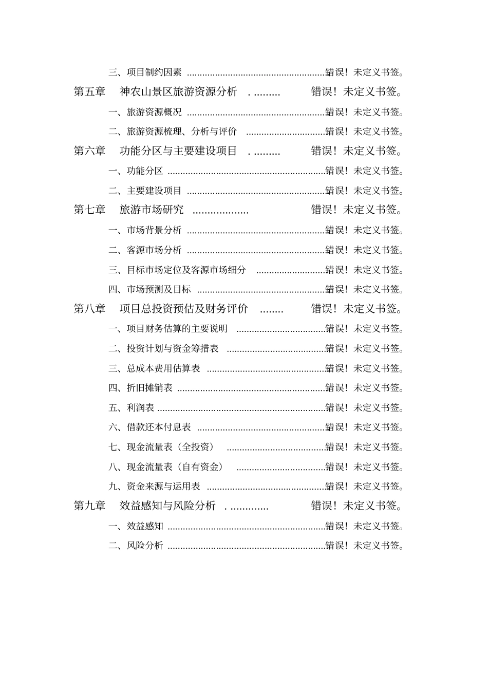 红梨加工可行性研究报告书_第3页